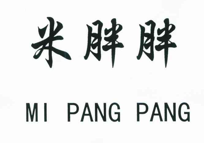 米胖胖