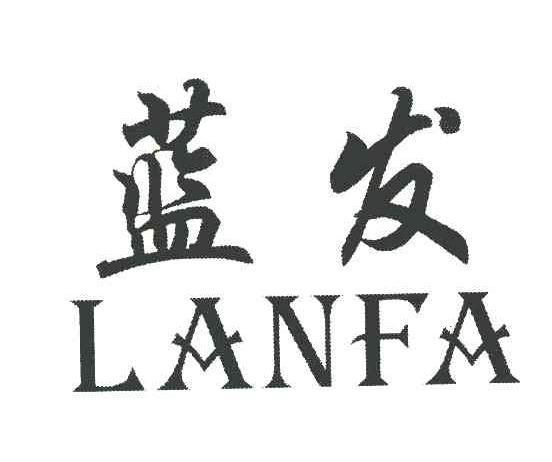 蓝发