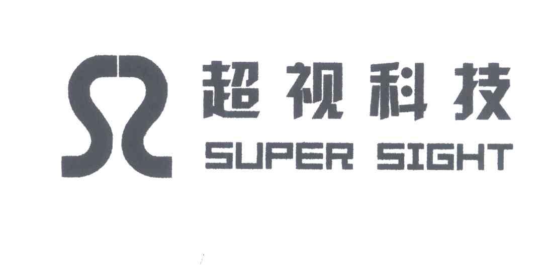 超视科技;SUPER SIGHT