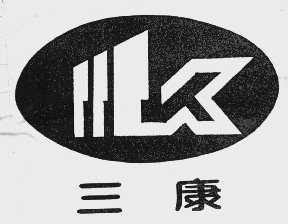 三康