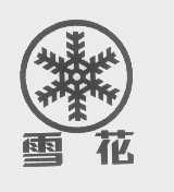 雪花