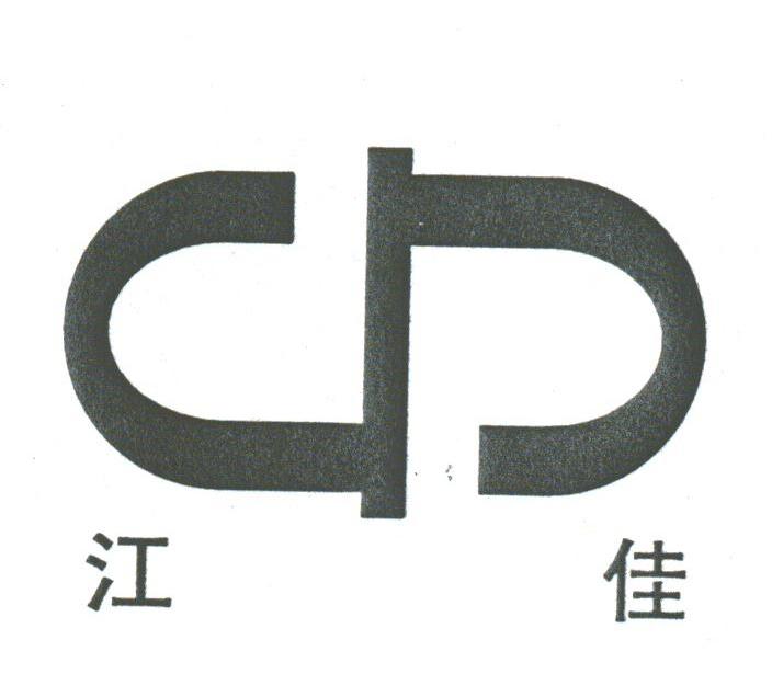 江佳