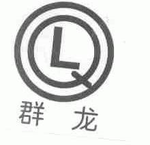 群龙