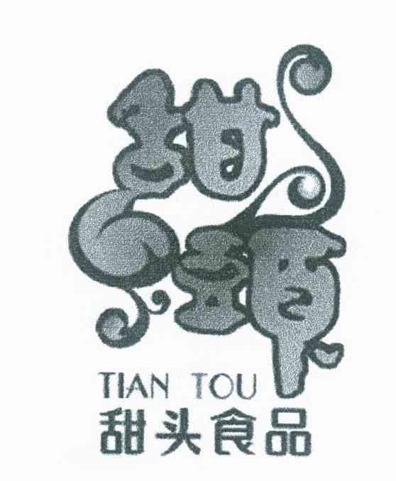 甜头食品