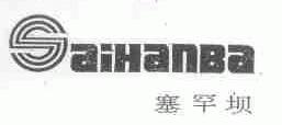 塞罕坝