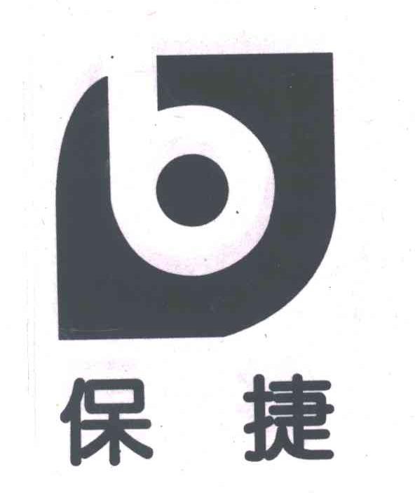 保捷