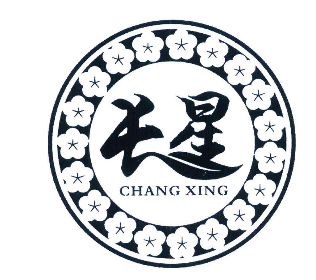 长星