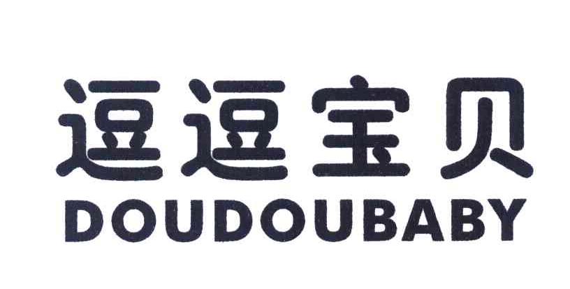 逗逗宝贝;DOUDOUBABY