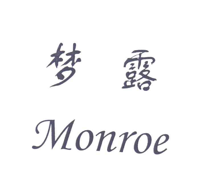 梦露;MONROE