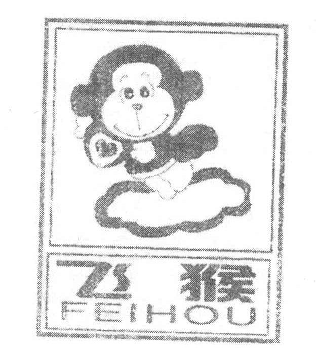 飞猴