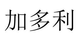 加多利
