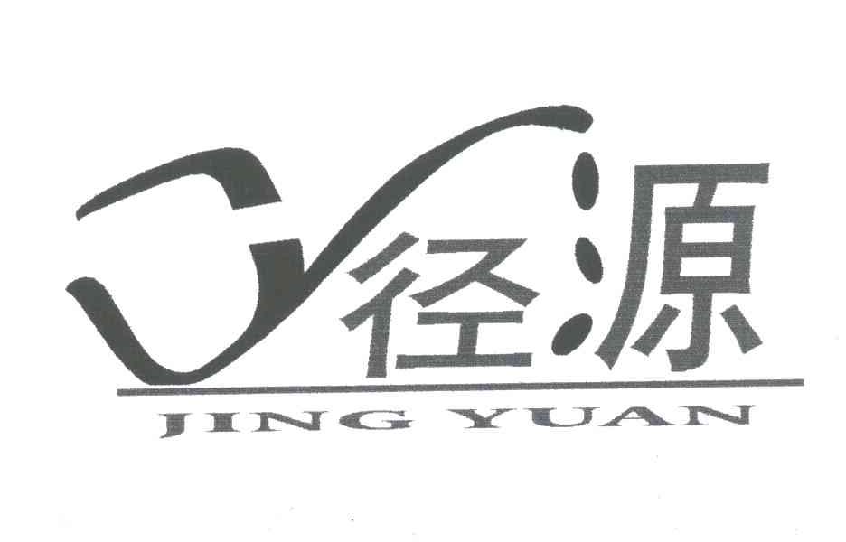 径源