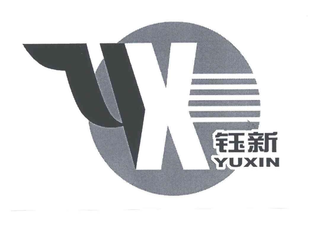 钰新;YX