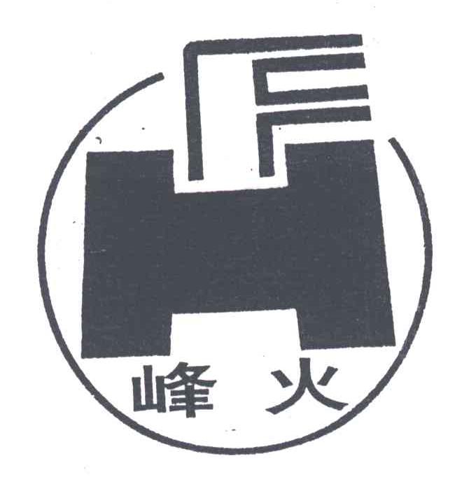 峰火;FH