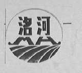 洺河