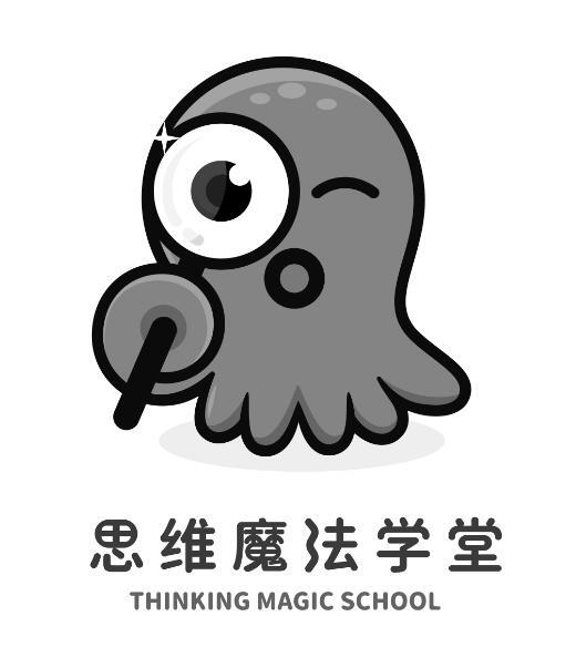 思维魔法学堂 THINKING MAGIC SCHOOL
