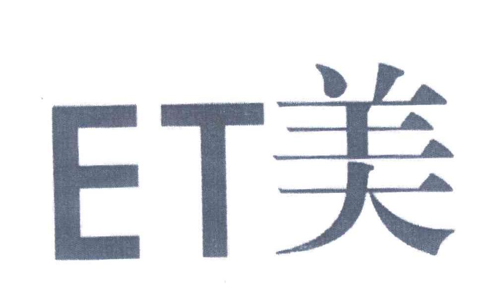 美 ET