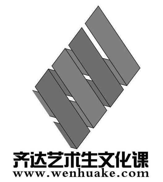 齐达艺术生文化课 WWW.WENHUAKE.COM