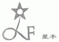 星丰