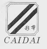 彩带