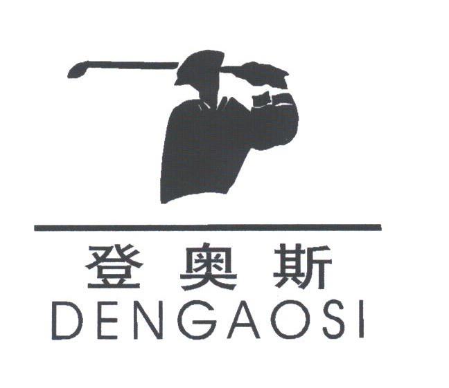 登奥斯