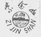紫金山