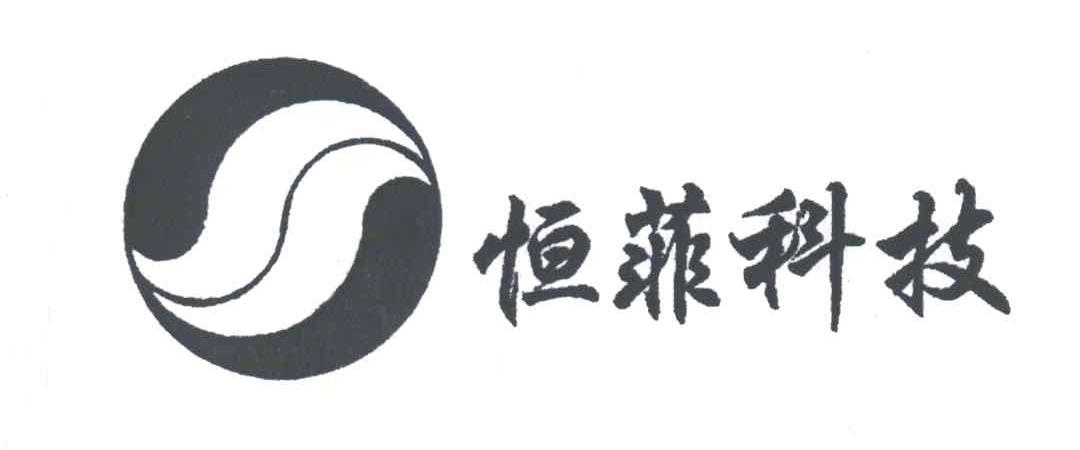 恒菲科技