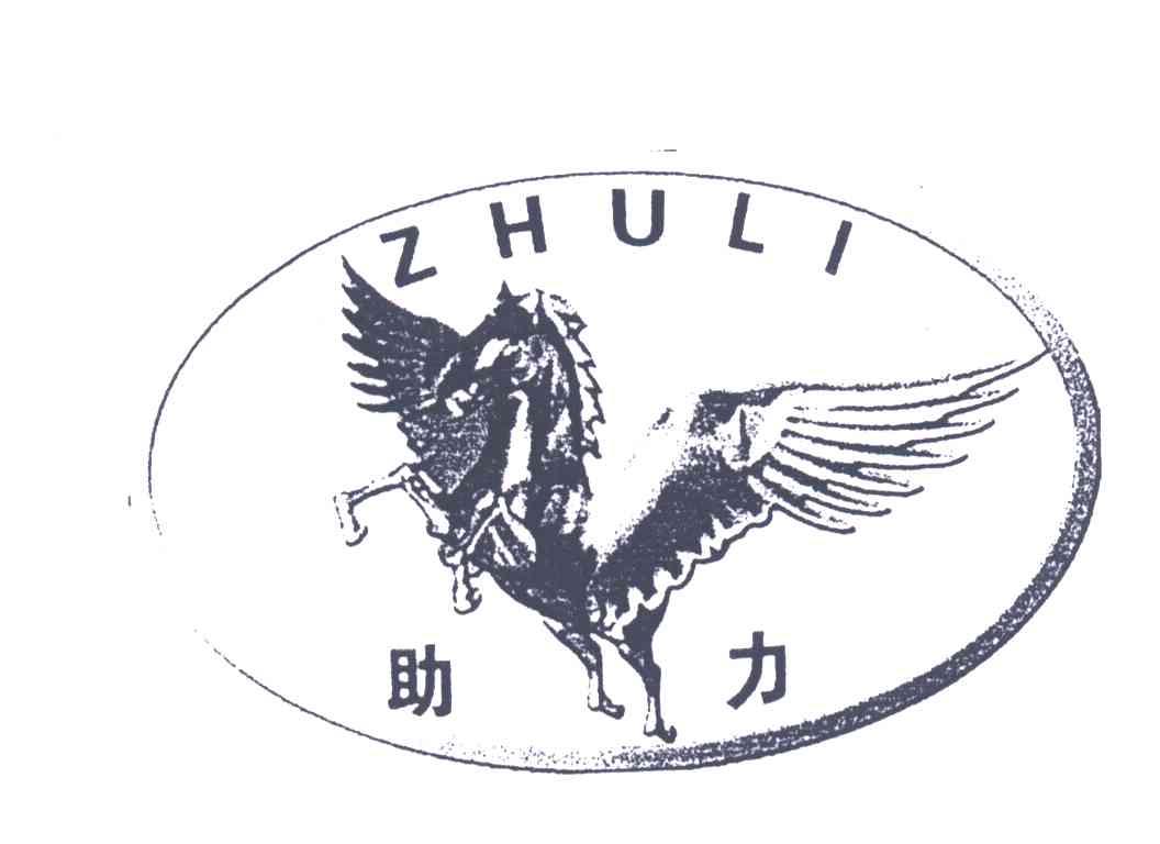 助力