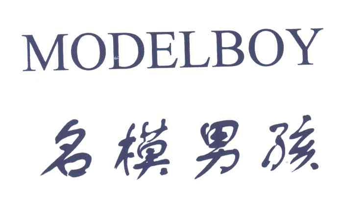名模男孩;MODELBOY
