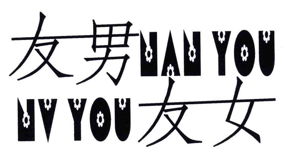 男友女友