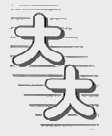 大大