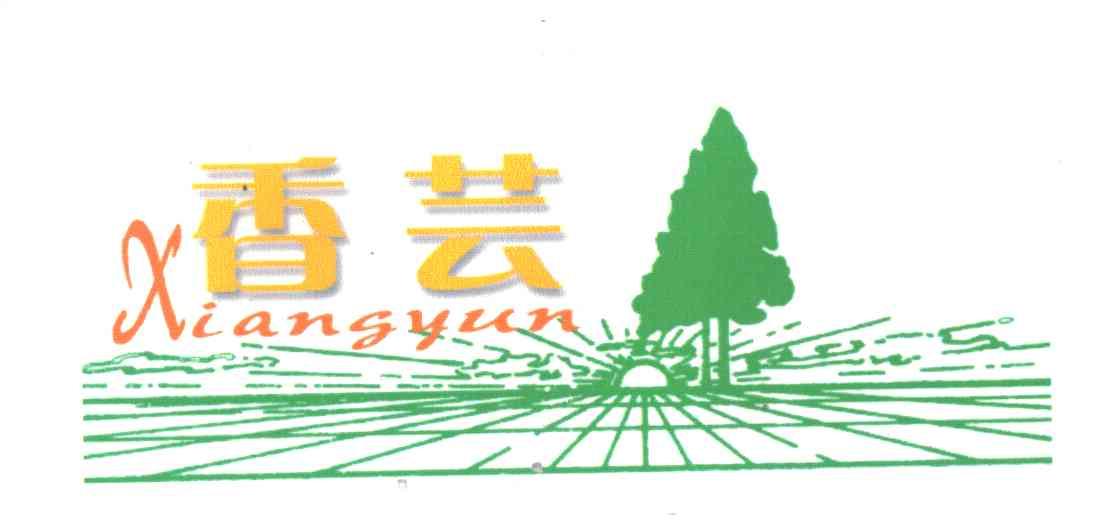 香芸