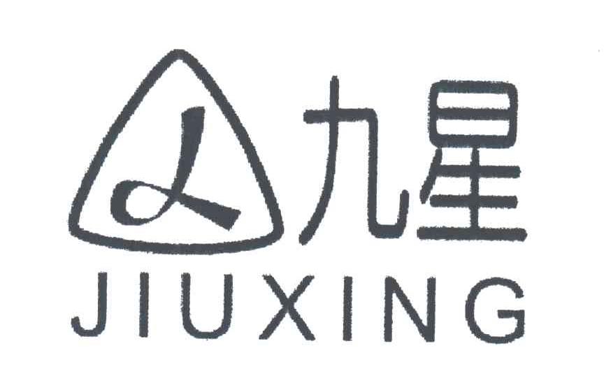 九星