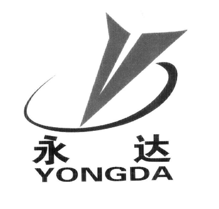 永达
