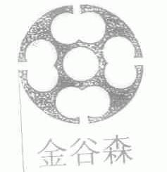 金谷森