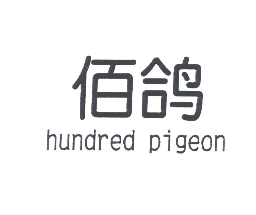 佰鸽;HUNDRED PIGEON