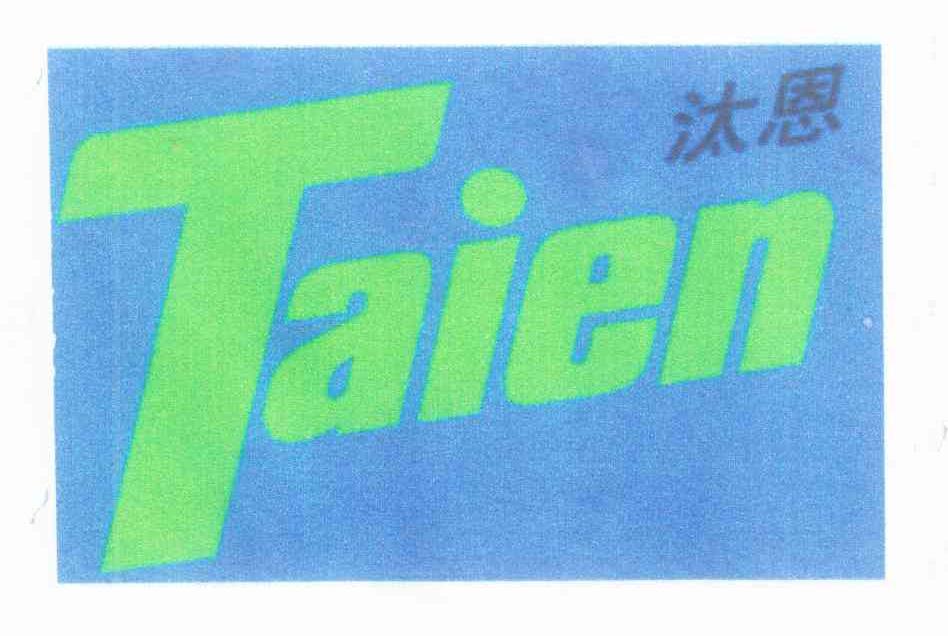 汰恩