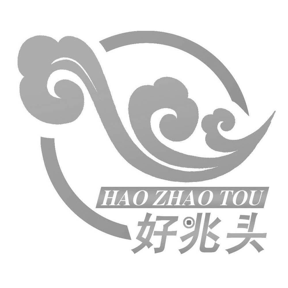 好兆头