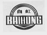 白虹