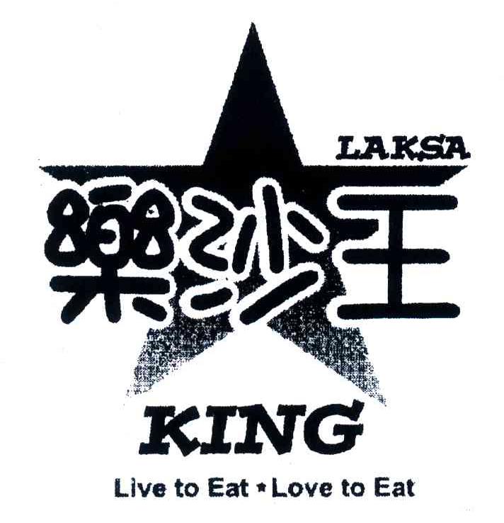 乐沙王;LAKSA KINGLIVETOEATLOVETOEAT
