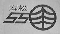 寿松