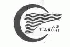 天池