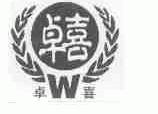 卓喜