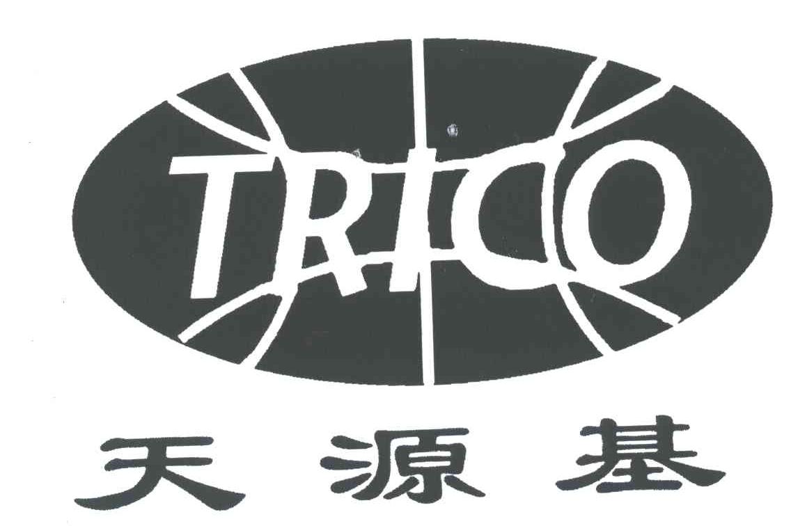 天源基;TRICO