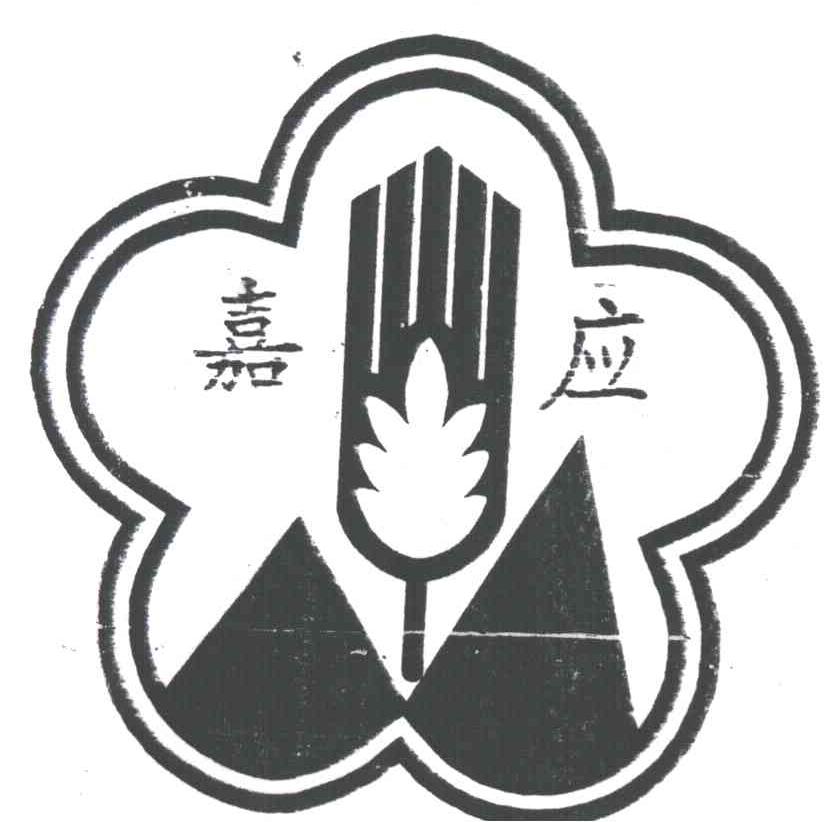 嘉应