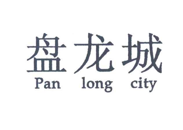 盘龙城;PAN LONG CITY