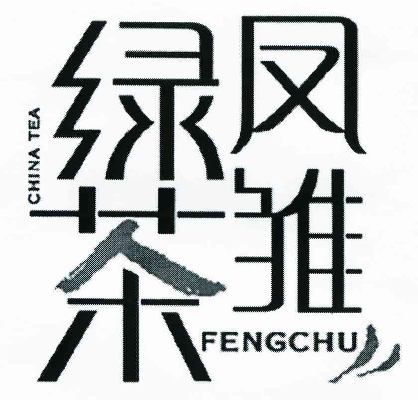 凤雏绿茶 FENGCHU CHINA TEA