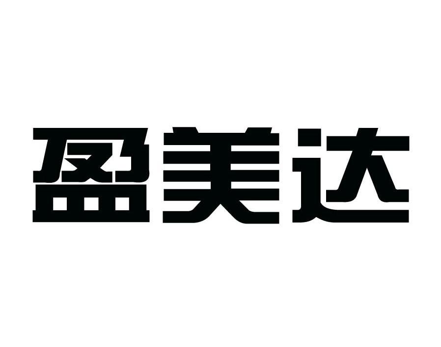 盈美达