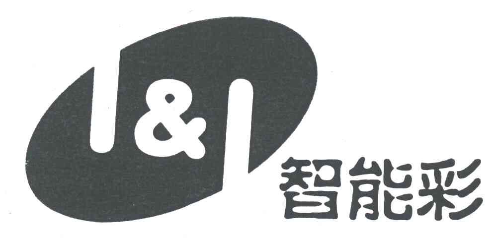 智能彩I&I