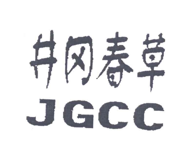 井冈春草